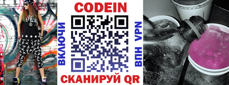 Кодеин Purple Drank  Купить где  Кирс 